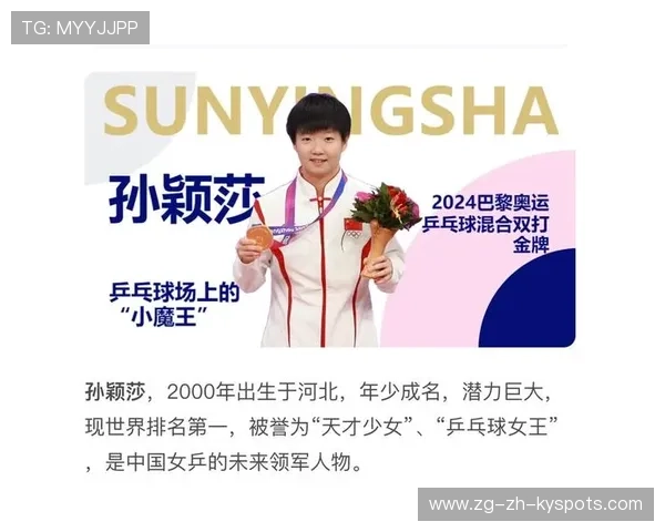 孙颖莎世界第一宝座稳固，积分持续领先