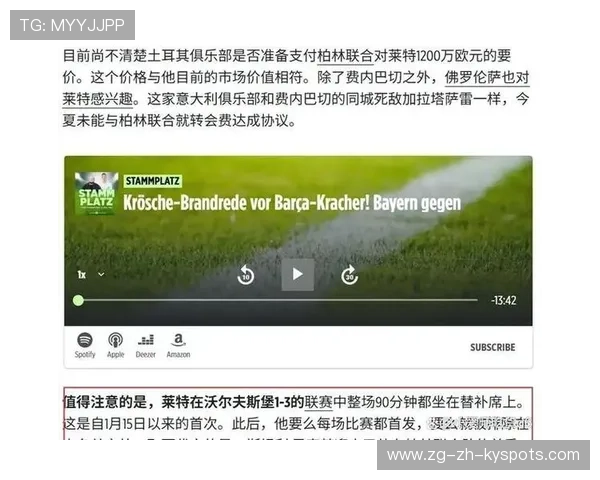 德甲莱比锡中路压迫见效,比分被拉开